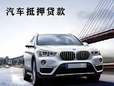 辰溪车抵贷如何办理押车和不押车?